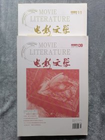 电影文学杂志2018年两本合售