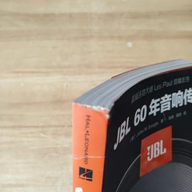 JBL 60年音响传奇