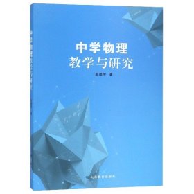 中学物理教学与研究