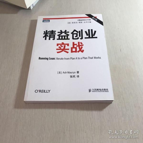 精益创业实战