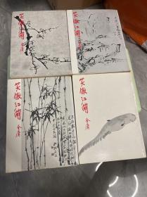 【武侠小说宗师 金庸作 品集《笑傲江湖》一至四册全】