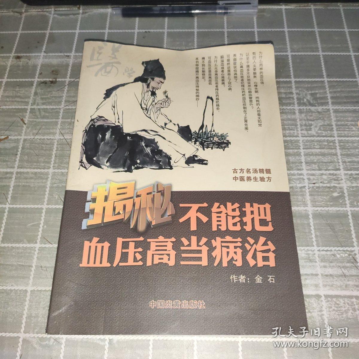 不能把血压高当病治