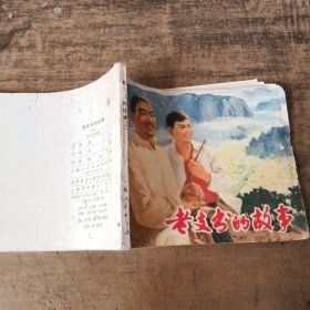 老张叔的故事一