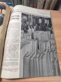 1955-1956年八开俄语画报八本合订本合售【补图】