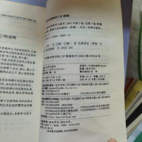 民事审判指导与参考：2001年第2卷（总第6卷）