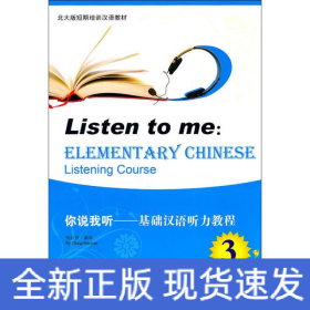 你说我听