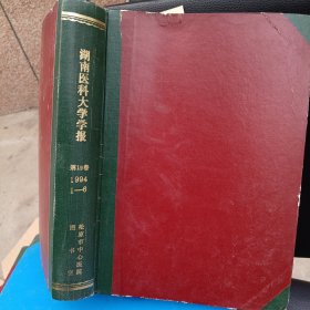 湖南医科大学学报。第19卷1994年1至6月