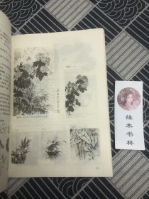 中国写意花鸟画技法