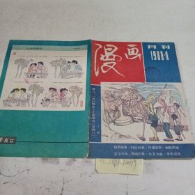 漫画月刊1988.4