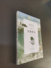 青銅葵花