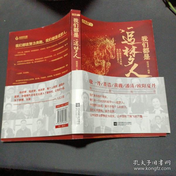 我们都是追梦人（献礼新中国成立70周年，CCTV1特别节目精选，获中宣部表扬的先进人物事迹。）