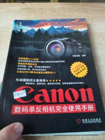 Canon 数码单反相机完全使用手册