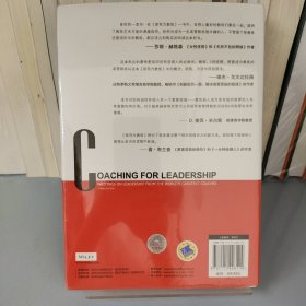 领导力教练（原书第3版）：世界著名企业教练们的实践心得