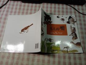 幼儿园早期阅读资源《幸福的种子》中班·下 鸟儿的嘴.