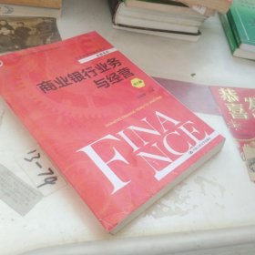 商业银行业务与经营
