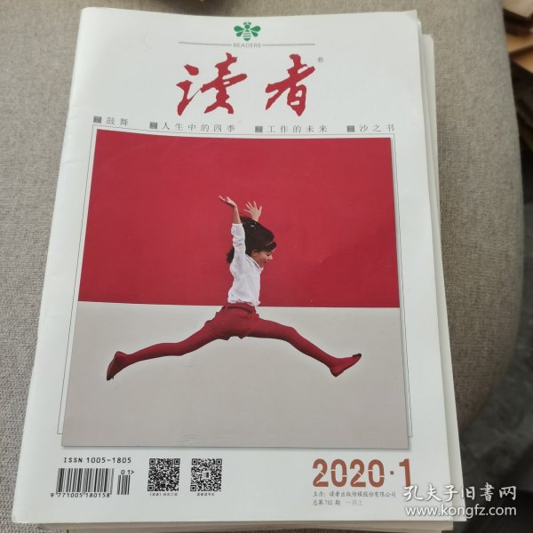 读者2019 2020 单本2元，12本24元，单本不包邮，12本一起包邮，下单前请联系下或者电话13241669292