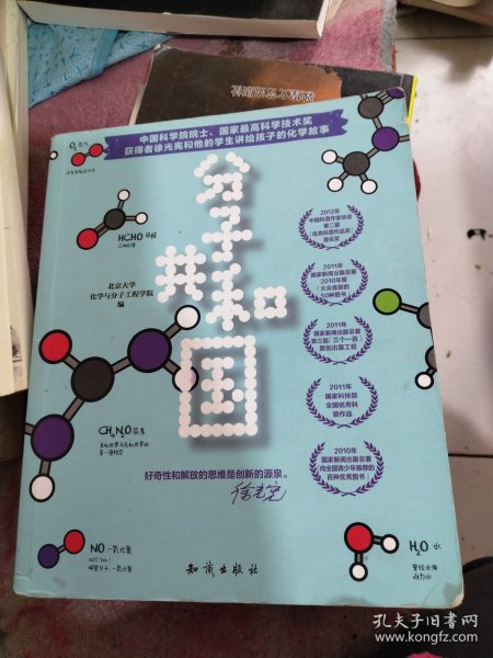 分子共和国