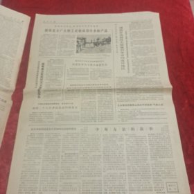 人民日报(1974年3月15日)共六版