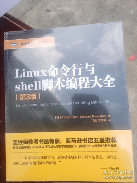 Linux命令行与shell脚本编程大全（第3版）