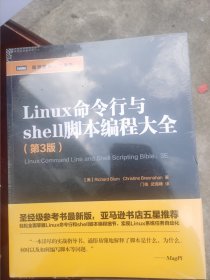 Linux命令行与shell脚本编程大全（第3版）