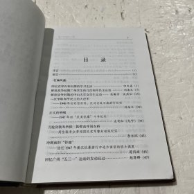 第二条战线之歌:忆解放战争时期中山大学学生运动诗文选集