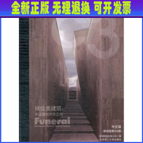 殡仪类建筑:在返璞和升华之间:between nature and artefact:中文版 韩国C3出版公社编 大连理工大学出版社