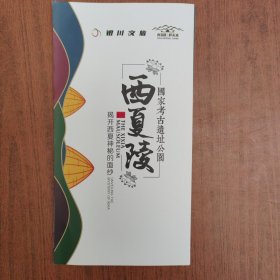 宁夏西夏陵国家考古遗址公园。