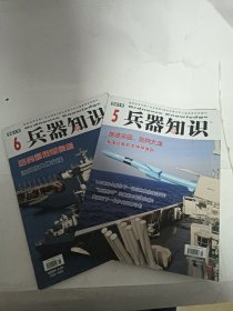 兵器知识 2019 5 6（赠送相片海报都在）