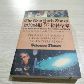 纽约时报50位科学家