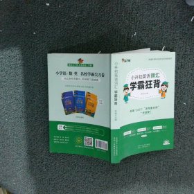 小升初英语词汇学霸狂背