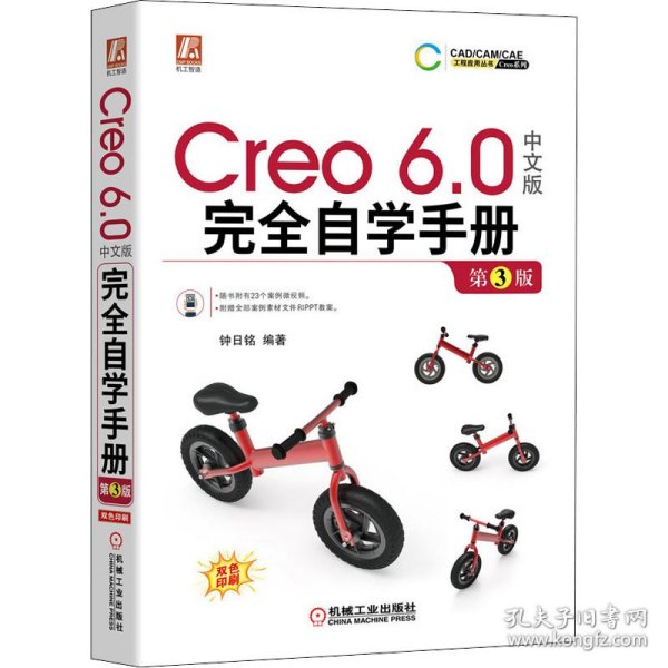 Creo6.0中文版完全自学手册第3版