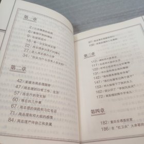 西花厅岁月：我在周恩来邓颖超身边三十七年