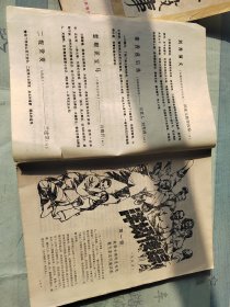 传奇故事杂志创刊号1984年