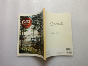 CASA BRUTUS EXTRA ISSUE 自然と暮らす 请看图 名称以图为准