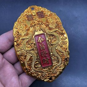 古玩古董杂项收藏鎏金大清乾隆年制双龙令牌奉旨发财令牌
