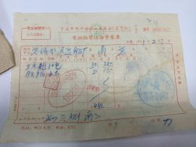 宁波市内河运输社零担物资运杂费单据1份。（1971年）