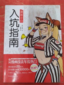 漫画小白入坑指南