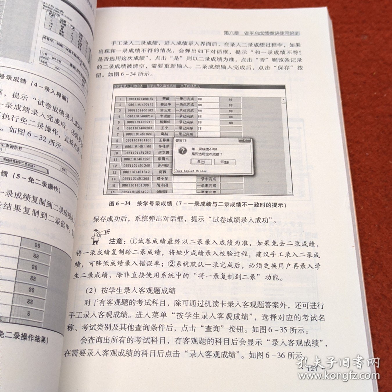 开放教育教务管理系统使用手册（下）
