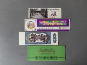 各博物馆门票（每张一元）