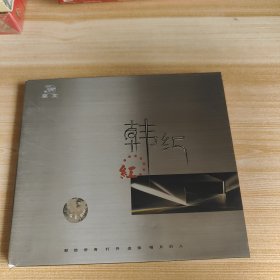 音乐CD/VCD/DVD：韩红 红