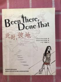 Been There, Done That：此时，彼地