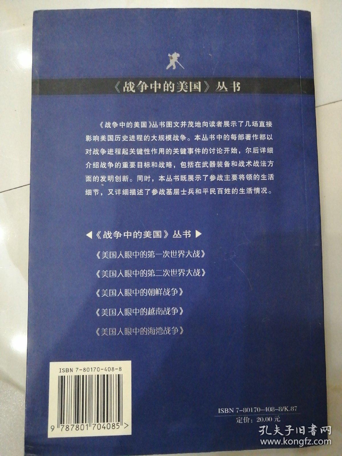 美国人眼中的海湾战争