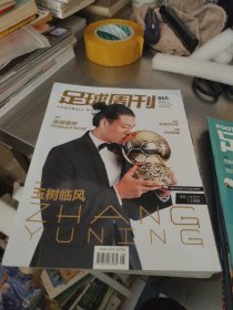 足球周刊（2023年 NO.08/865期）