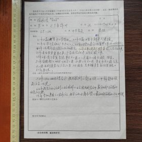 《中国当代文艺家名人录》登记表 张涵隆 冀热辽军政干校，晋察冀军区第三预备医院，晋冀鲁豫军区文工团等处工作。
