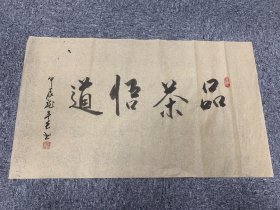 江苏省书法协会 印子老师墨宝 2024年新款 美品4