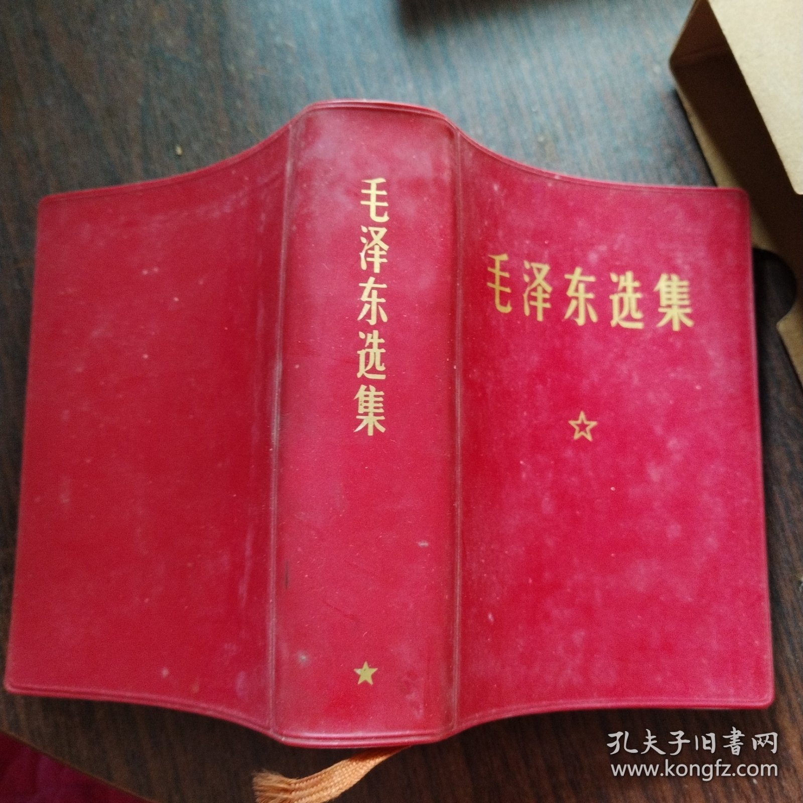 毛泽东选集一卷本