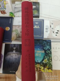 域外汉籍珍本文库，第一辑，史部第三册，第四册，共2册合售，收：粵大記（二）明郭棐撰 新修南府志 明范淶修 章潢纂 福州府志（一）明喻政修 林材纂， 新會縣志 清賈雒英修 蘇楫汝等纂 新釋地理備考全書 西洋瑪吉士輯譯