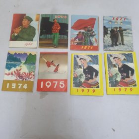 70年代小历书 1968年等八本合售