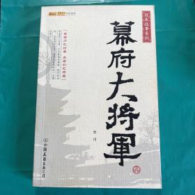 幕府大将军