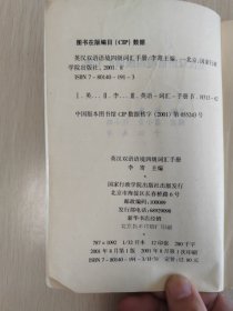 英汉双语语境四级词汇手册